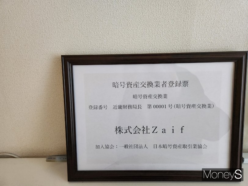 넷마블 코인 MBX가 일본에서 처음으로 상장된 코인거래소 '자이프' 사무실 입구. /사진=양진원 기자